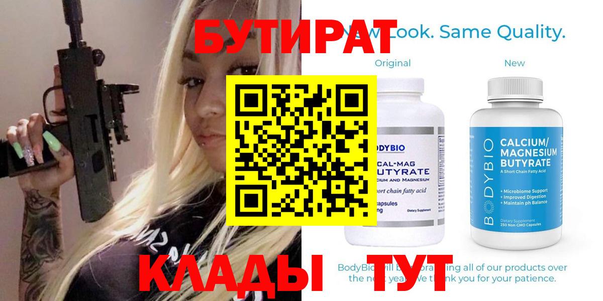БУТИРАТ жидкий экстази Кумертау