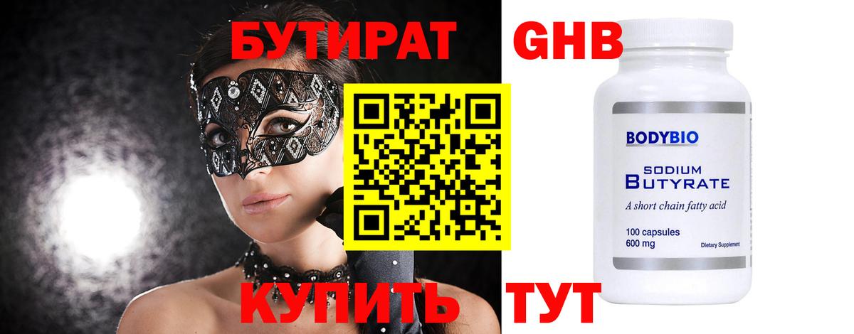 Кумертау  Бутират 99%  Вход с VPN 