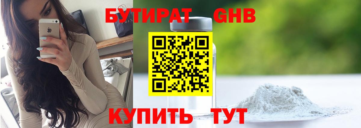 БУТИРАТ 1.4BDO  Кумертау 