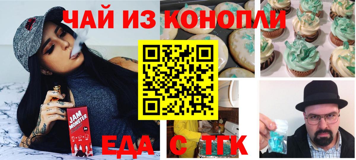 Еда ТГК марихуана Кумертау