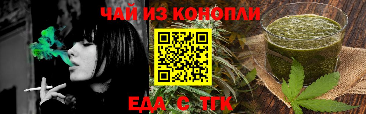 Еда ТГК марихуана  Вход с VPN  Кумертау 