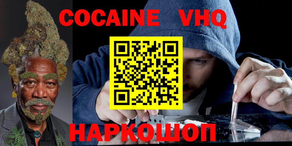 Cocaine VHQ Кумертау