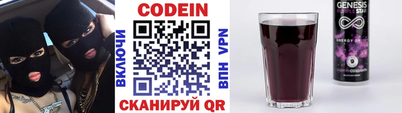 Codein напиток Lean (лин)  Купить  Кумертау 