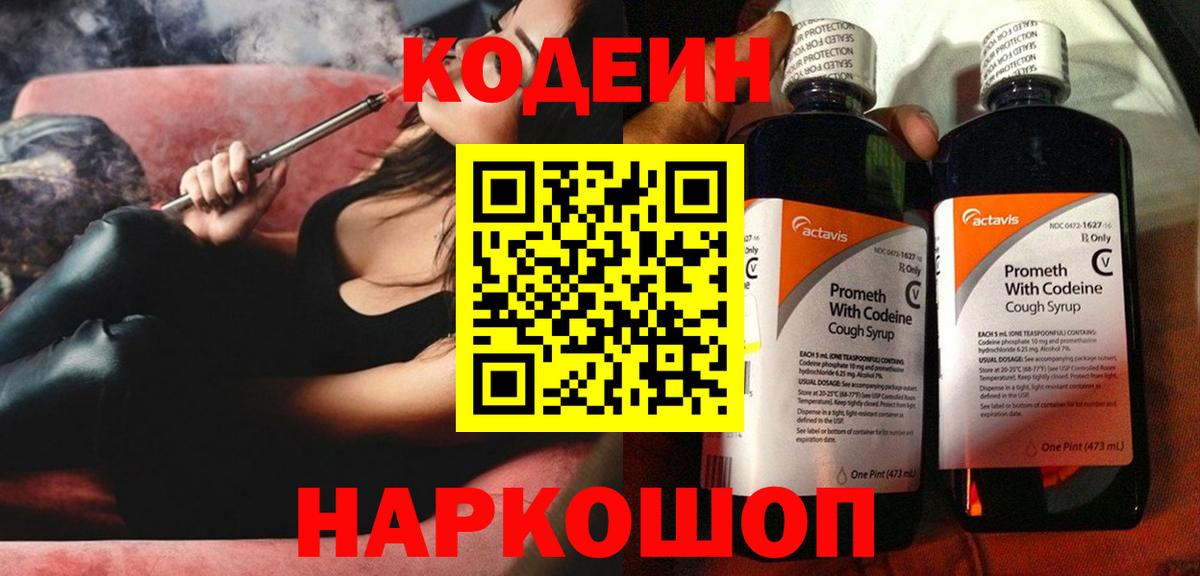 Codein напиток Lean (лин)  Вход с VPN  Codein Purple Drank  закладка  Кумертау 