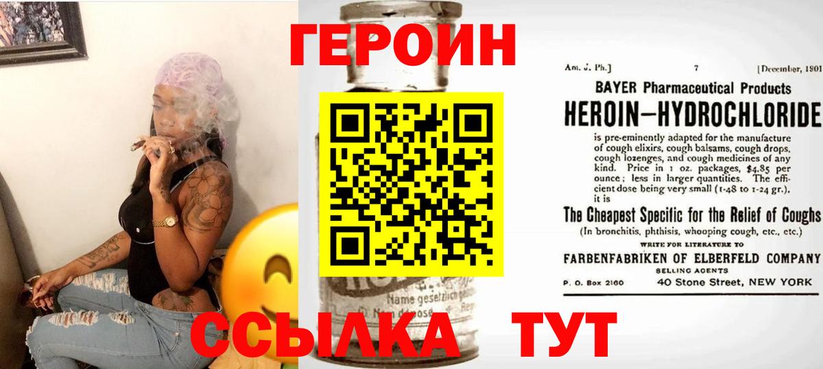 Героин  Вход с VPN  Кумертау  Героин VHQ 