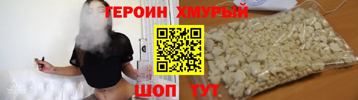 Героин хмурый Кумертау
