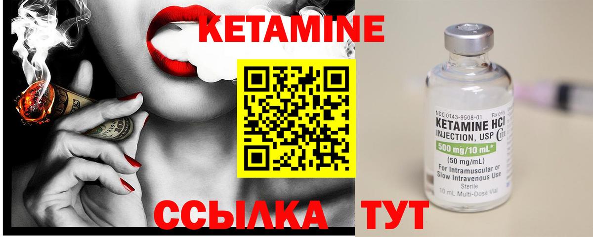 КЕТАМИН ketamine Кумертау