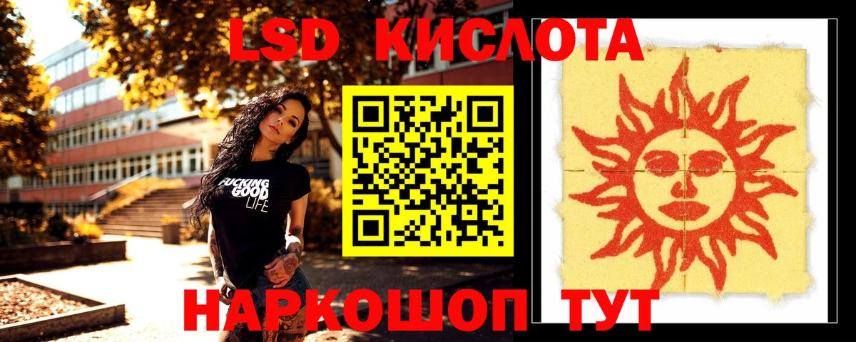Лсд 25 экстази кислота  Кумертау 