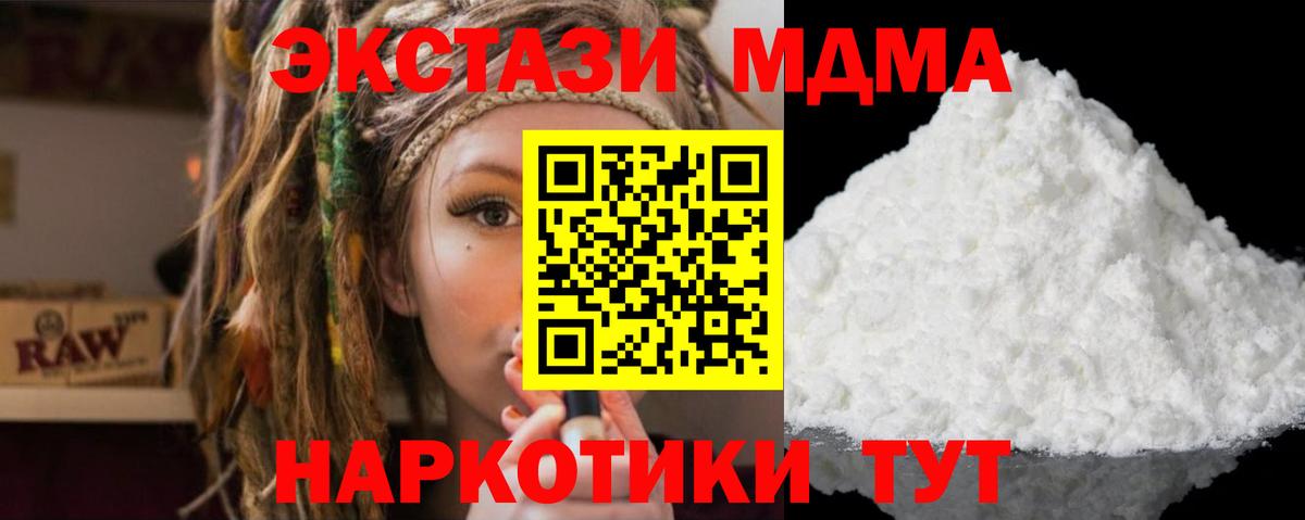 МДМА молли  Вход с VPN  Кумертау  МДМА  MDMA кристаллы 