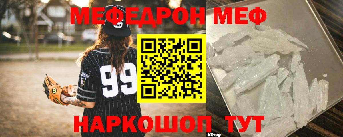 Мефедрон  Кумертау